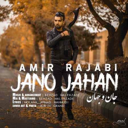 آهنگ جان و جهان امیر رجبی