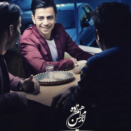 آهنگ زاده تموم کن برو محسن ابراهیم