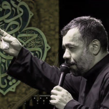 نوحه پاره پاره مداحی محمود کریمی شدی