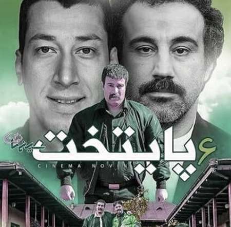 آهنگ 6 بهنام بانی سریال پایتخت