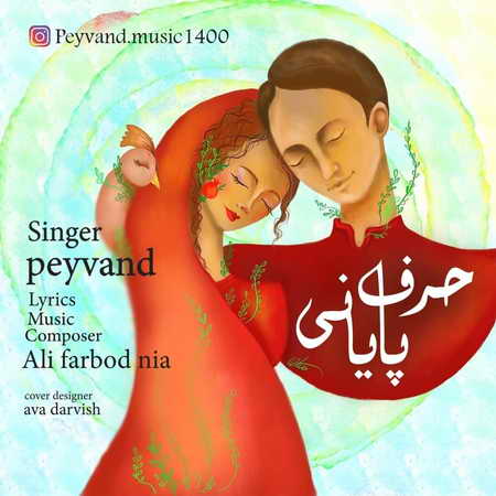 آهنگ حرف پایانی پیوند