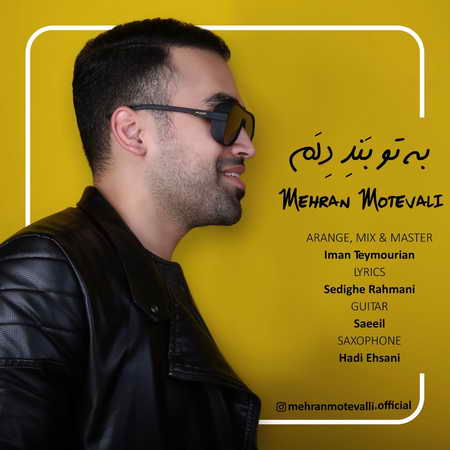آهنگ بنده دلم مهران متولی به تو