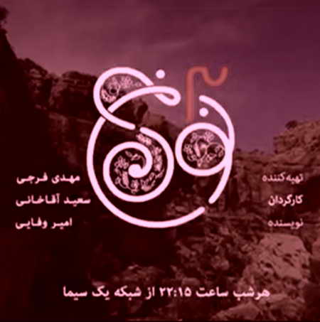 آهنگ صفامنش و صادق آزمند سریال نون خ 3 حسین