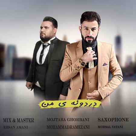 آهنگ دردونه ی من مجتبی قربانی و محمد رمضانی