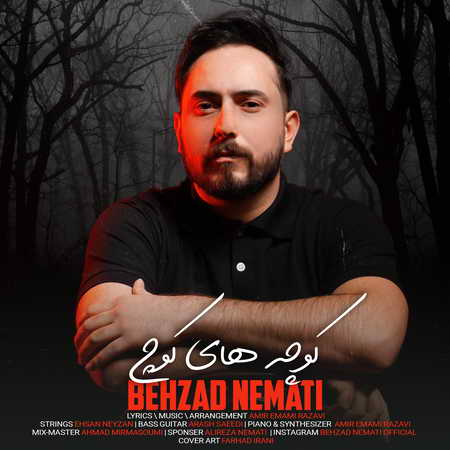 آهنگ کوچه های کوچ بهزاد نعمتی