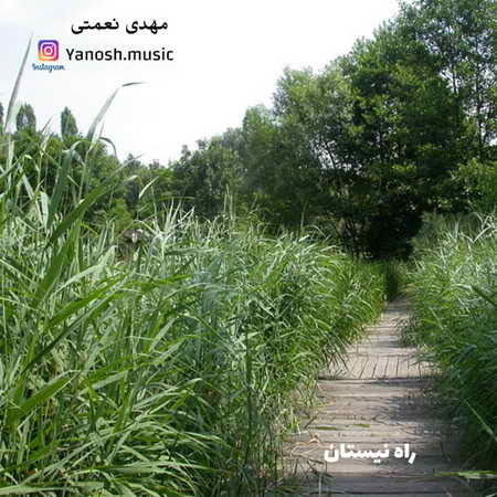 آهنگ راه نیستان مهدی نعمتی