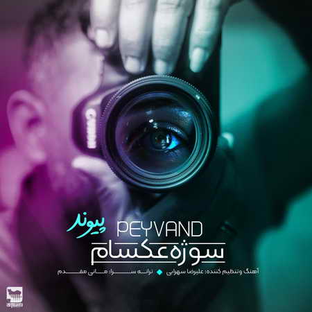 آهنگ سوژه عکسام پیوند