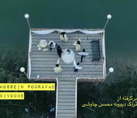 آهنگ دیوونه حسین پورعواد