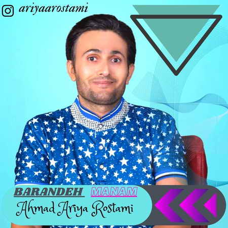 آهنگ برنده منم احمد آریا رستمی