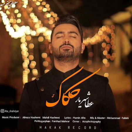 آهنگ حکاک عطا شهریار