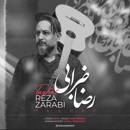آهنگ طاقت رضا ضرابی