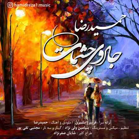 آهنگ جادوی چشمات حمیدرضا