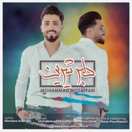 آهنگ دلبر شیرین محمد مظفری