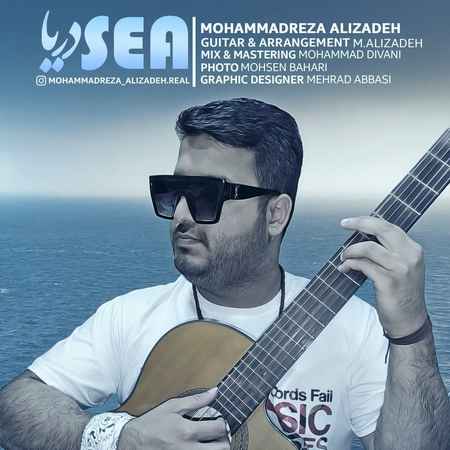 آهنگ دریا محمدرضا علیزاده