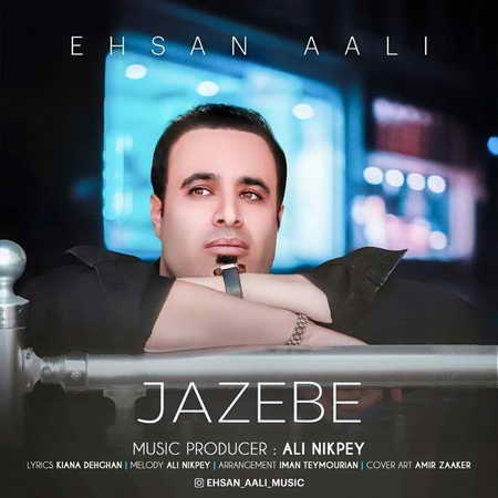 آهنگ جاذبه احسان عالی