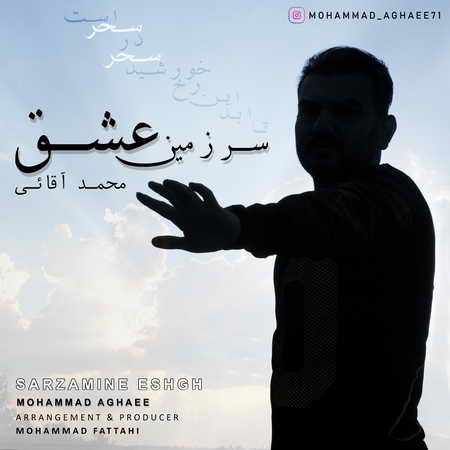 آهنگ سرزمین عشق محمد آقایی