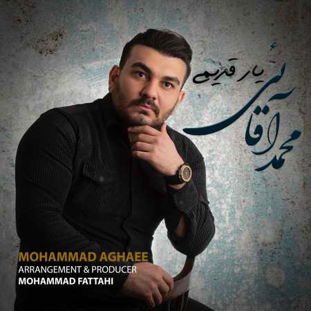 آهنگ یار محمد آقایی