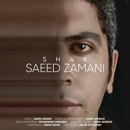 آهنگ شک سعید زمانی