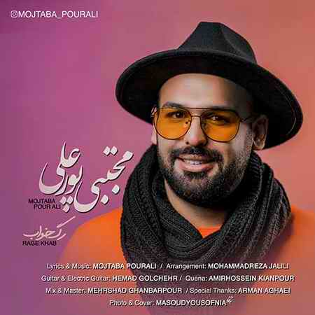 آهنگ رگ خواب مجتبی پورعلی