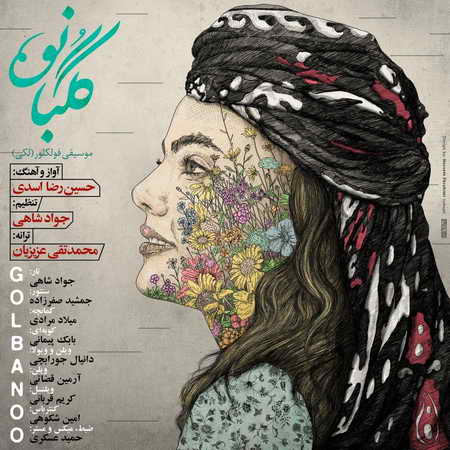 آهنگ اسدی گلبانو حسین رضا