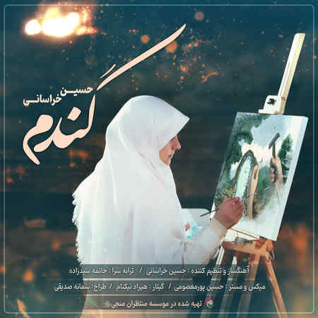 آهنگ گندم حسین خراسانی