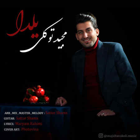 آهنگ یلدا مجید توکلی