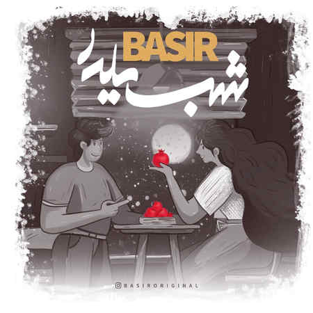 آهنگ شب یلدا بصیر