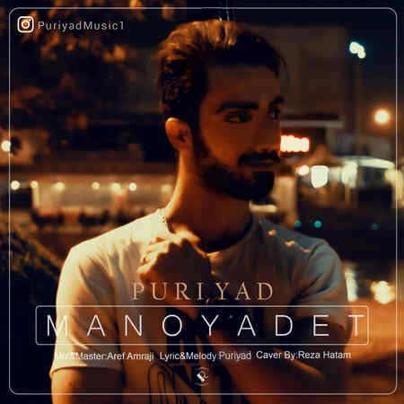 آهنگ منو یادت پوریاد