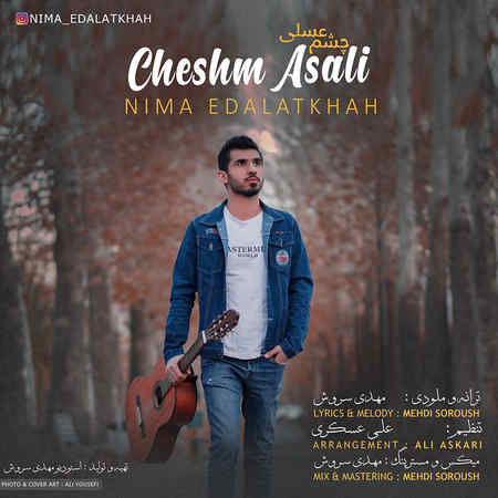 آهنگ خواه چشم عسلی نیما عدالت