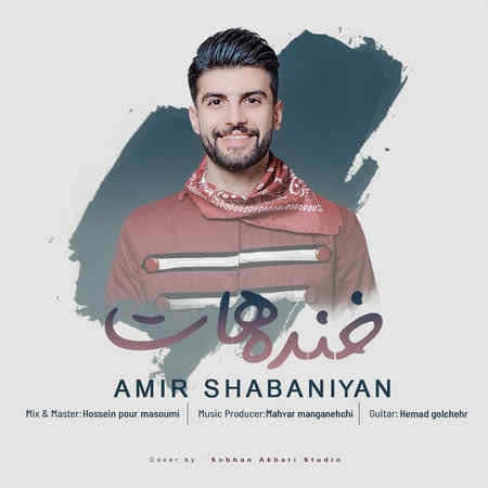 آهنگ خنده هات امیر شعبانیان