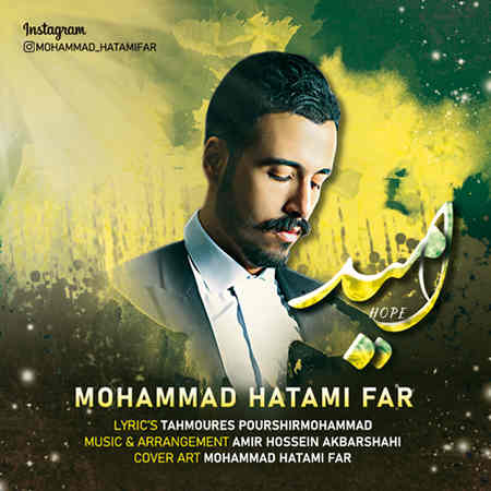 آهنگ فر امید محمد حاتمی