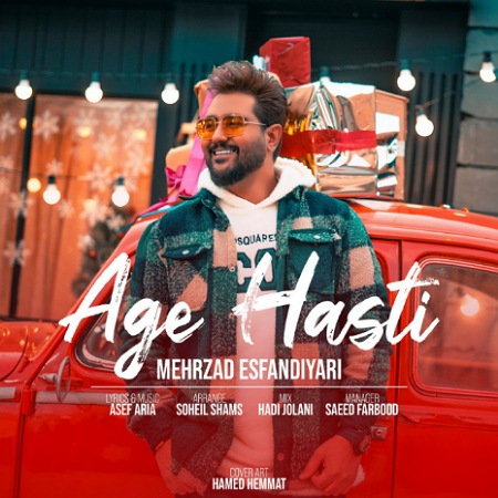 آهنگ اگه هستی مهرزاد اسفندیاری