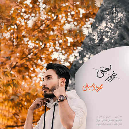 آهنگ غرور لعنتی مهرداد ضیائی