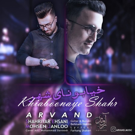 آهنگ خیابونای شهر آروند