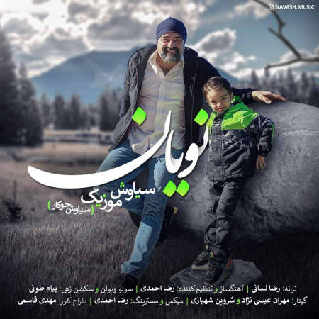 آهنگ نویان سیاوش موزیک