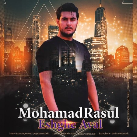 آهنگ رسول عشق اول محمد
