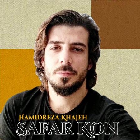 آهنگ سفر کن حمیدرضا خواجه