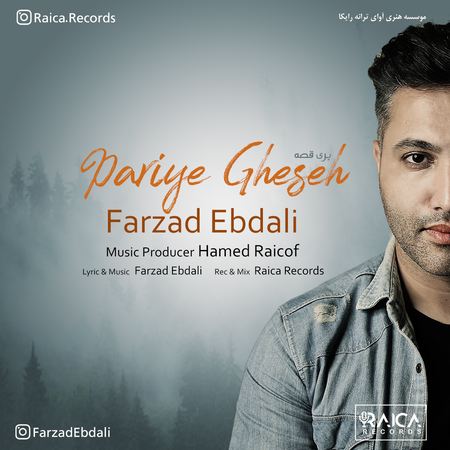 آهنگ پری قصه فرزاد ابدالی