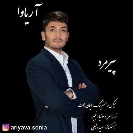 آهنگ پیر مرد آریاوا