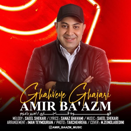 آهنگ قهوه قاجاری امیر باعزم