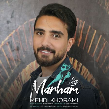 آهنگ مرهم مهدی خرمی