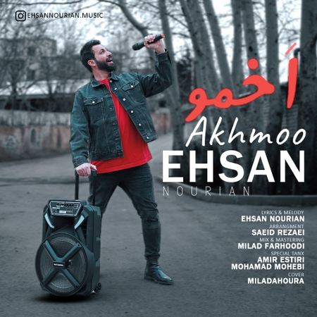 آهنگ اخمو احسان نوریان