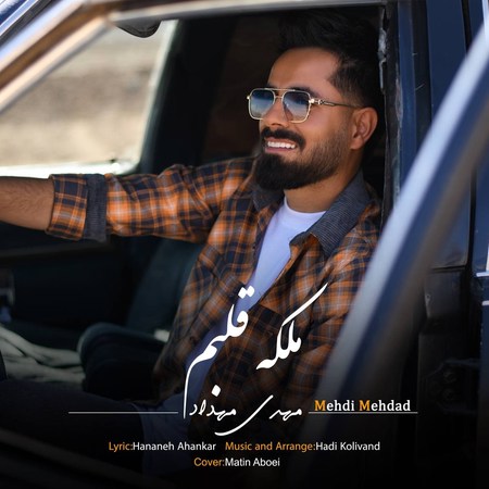 آهنگ ملکه قلبم مهدی مهداد