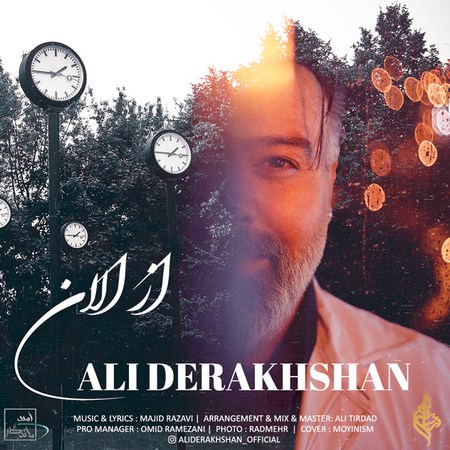 آهنگ از الان علی درخشان