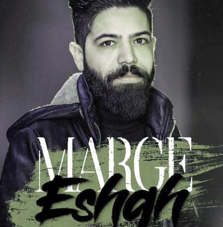 آهنگ مرگ عشق مسعود جلیلیان