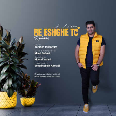 آهنگ به عشق تو محمد کیانی