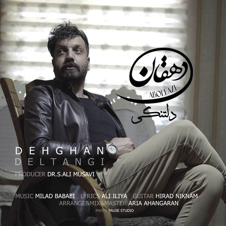 آهنگ دلتنگی دهقان