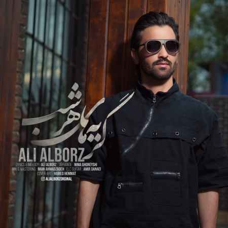 آهنگ گریه های هرشب علی البرز