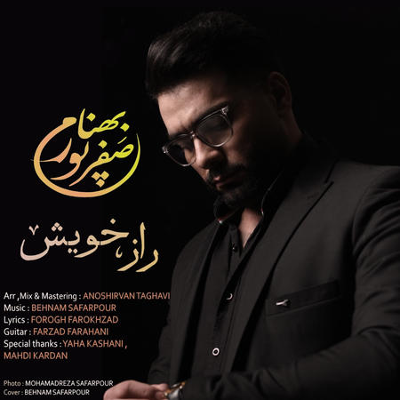 آهنگ راز خویش بهنام صفرپور
