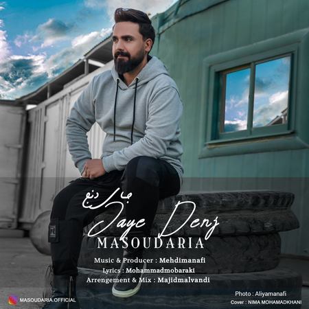 ریمیکس جای دنج مسعود آریا